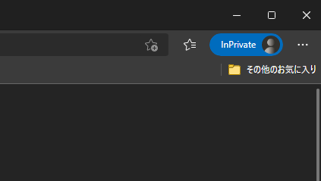 Microsoft Edge シークレットモード