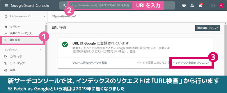 サーチコンソール インデックス登録をリクエスト
