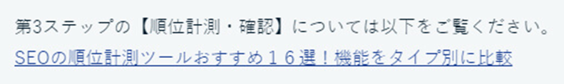 リンクのアンカーテキスト 良い例