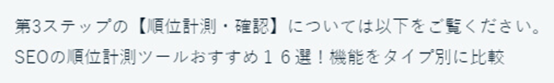 リンクのアンカーテキスト 悪い例