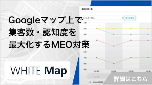 ホワイトマップ 記事内用バナー