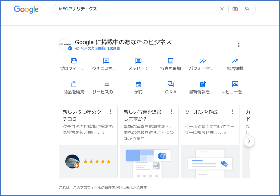 検索結果に表示された新しい管理画面