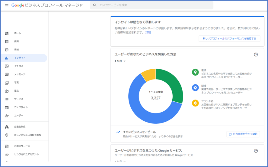 古いGoogleビジネスプロフィール管理画面