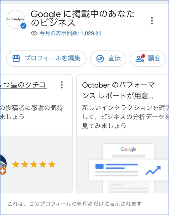 Googleビジネスプロフィールマネージャ新管理画面に変更！使い方と編集方法を解説 | SEM Plus | MEO