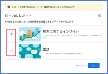 インサイトデータのダウンロード　「検索に関するインサイト」か「電話」