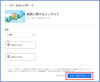 インサイトデータのダウンロード　「レポ―トをダウンロード」