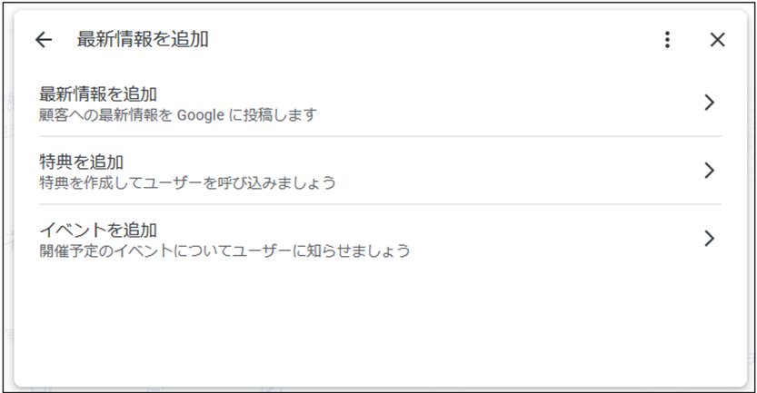 新しい管理画面投稿手順　「最新情報を追加」「特典を追加」「イベントを追加」