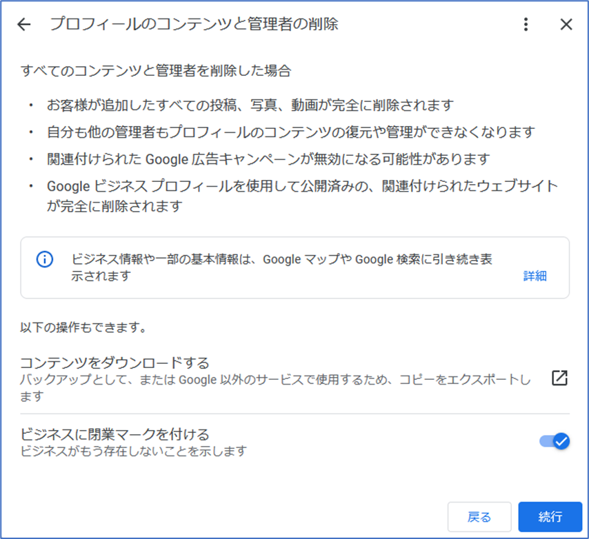 新しい管理画面|ビジネスプロフィールの削除方法 注意事項