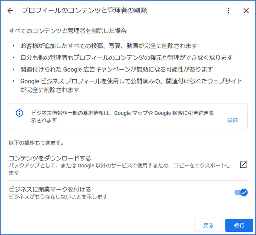 新しい管理画面｜ビジネスプロフィールの削除方法　注意事項