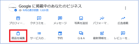 新しい管理画面　「商品を編集」アイコン