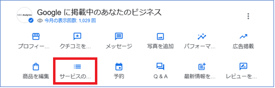 新しい管理画面 「サービスの編集」アイコン