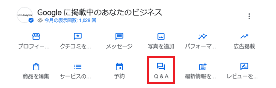 新しい管理画面　「Q＆A」アイコン