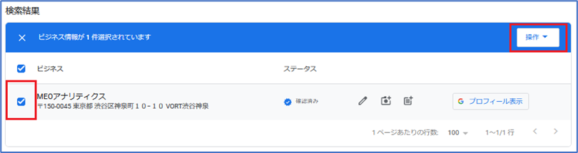 インサイトデータのダウンロード　店舗選択