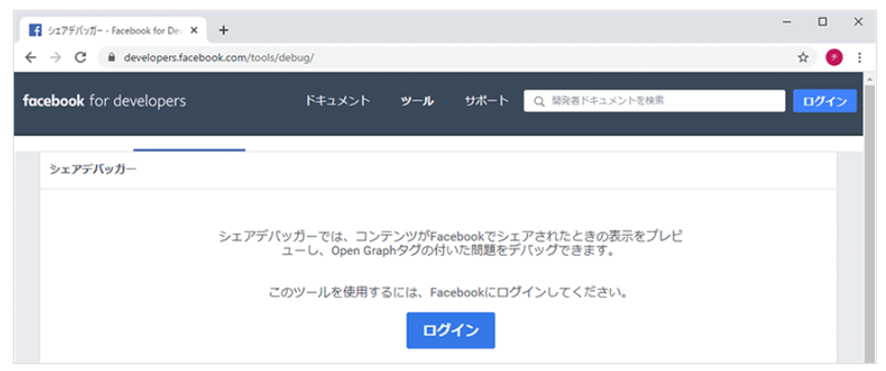 FacebookのOGP確認方法　facebook for developers 