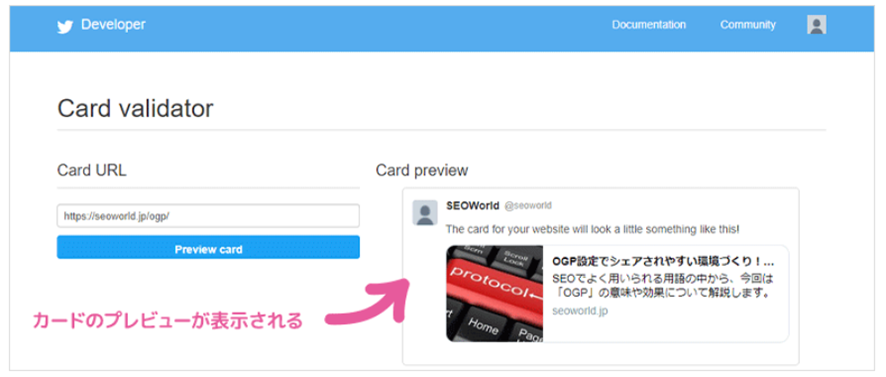 TwitterのOGP確認方法　Card validator 