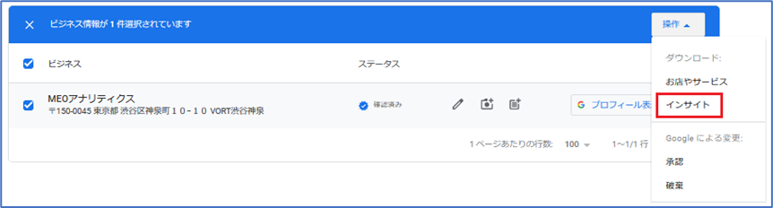 インサイトデータのダウンロード 操作ボタン「インサイト」