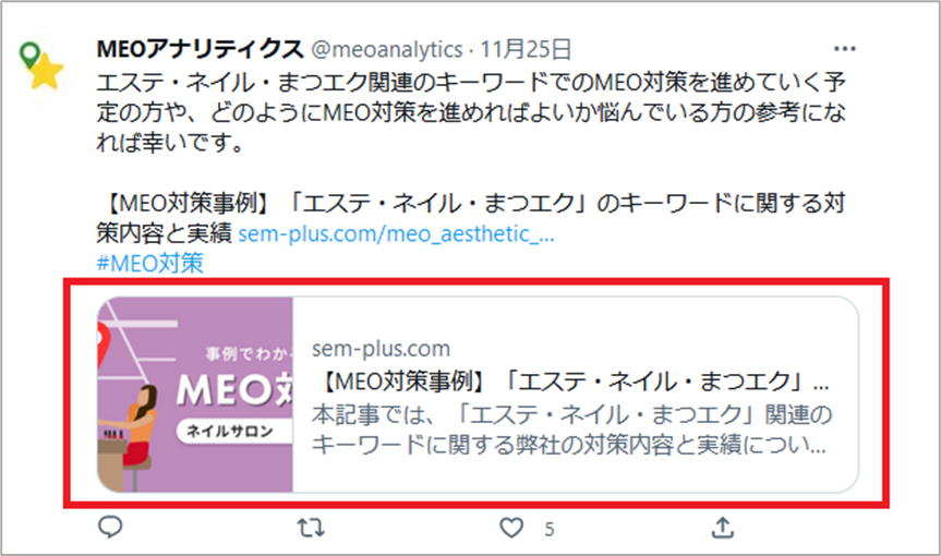 ogpを設定した場合のTwitter表示例