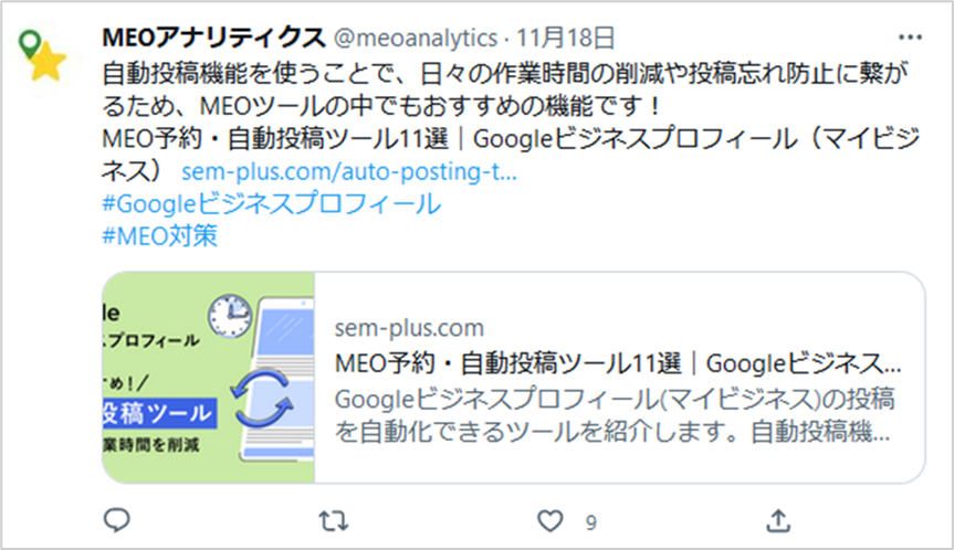 Twitter サマリーカード