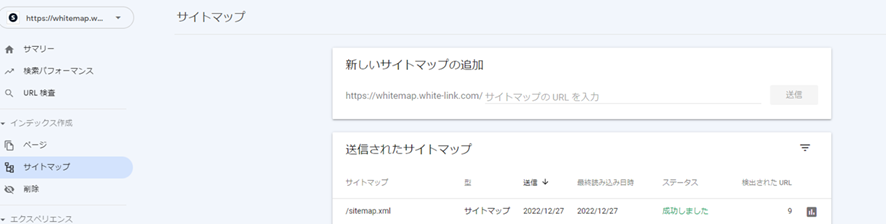 Googleサーチコンソール サイトマップを確認する方法