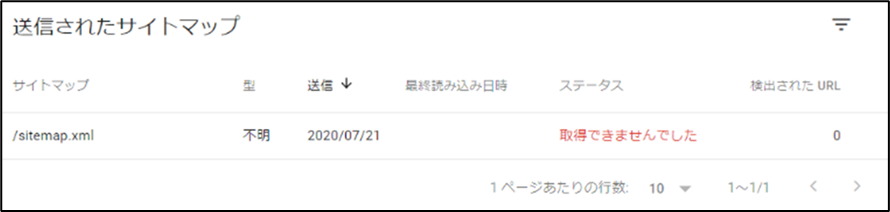 Googleサーチコンソール サイトマップ「取得できませんでした」エラー