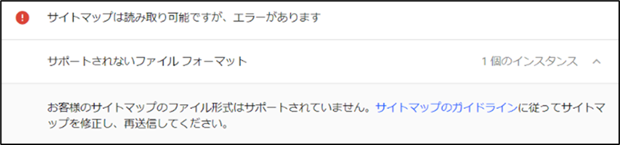 Googleサーチコンソール 「サポートされていないファイルフォーマット」エラー
