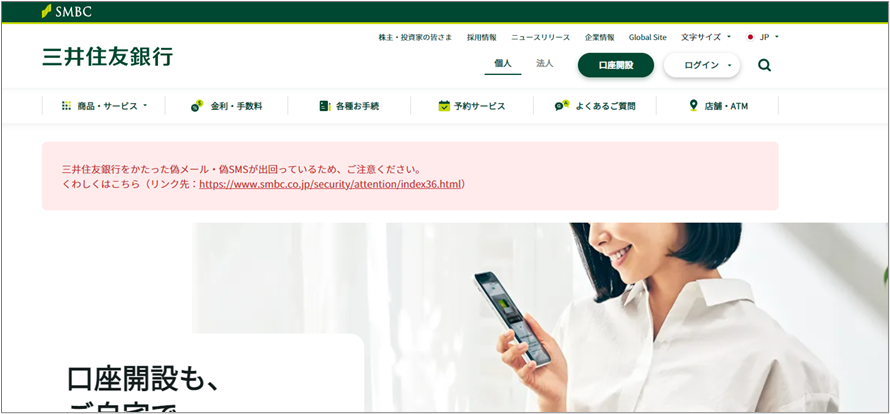 訪問者(対象者)の例 三井住友銀行