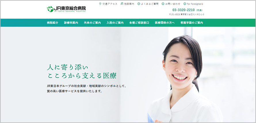 訪問者(対象者)・状況別の例 JR東京総合病院