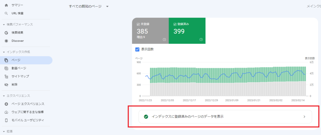 サーチコンソール　インデックス状況の「詳細」