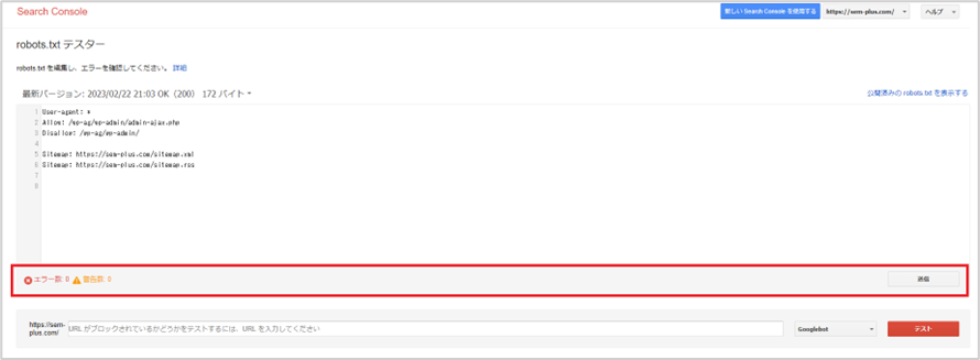 robots.txtテスター　エラー数