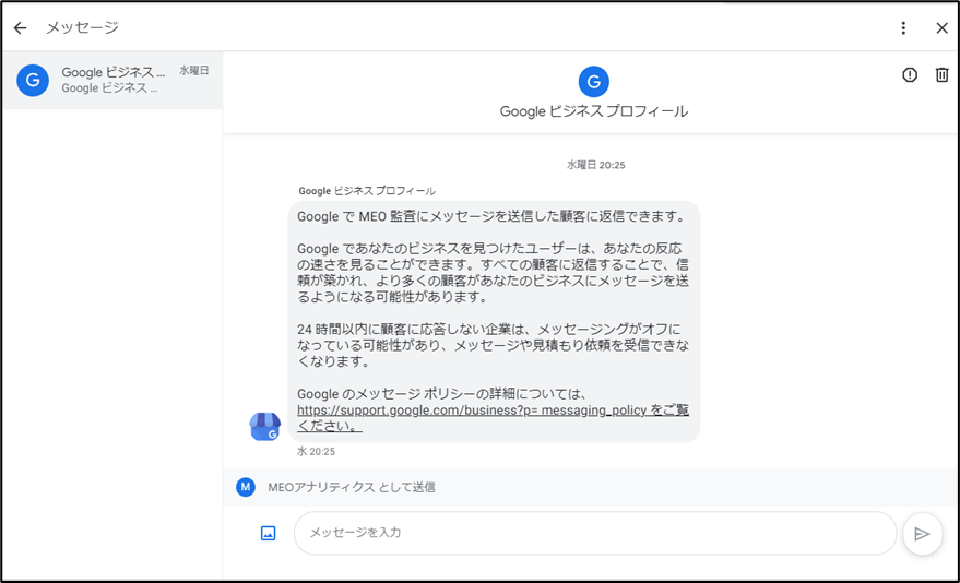 ユーザーから投稿されたメッセージの返信