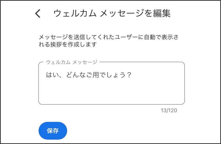 メッセージ入力画面(スマートフォン)
