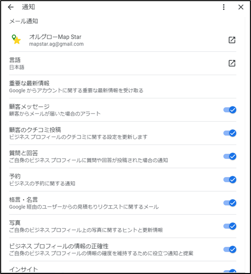 メール通知 選択画面