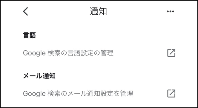 「メール通知」を選択