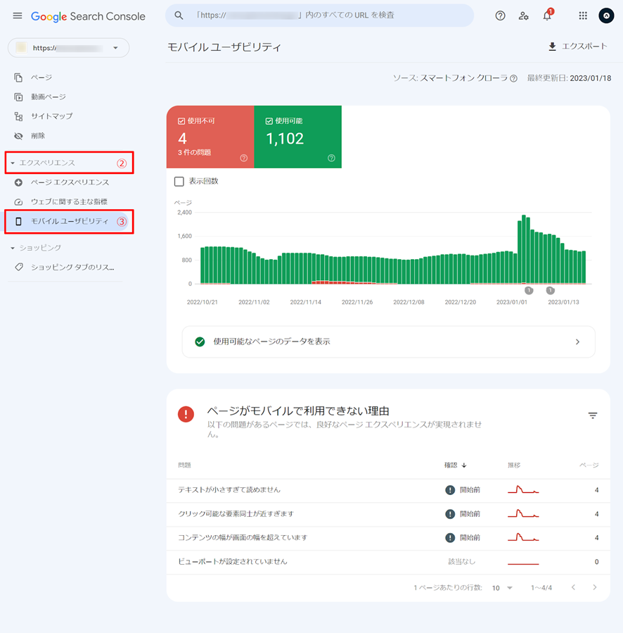 モバイルユーザビリティの確認方法