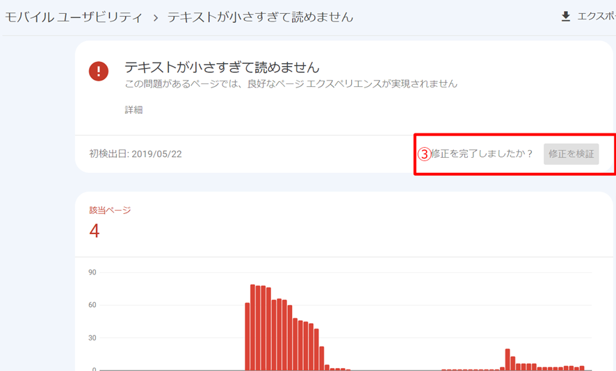 モバイルユーザビリティエラーを修正した後の検証方法