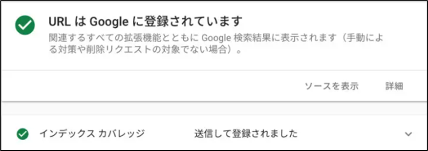 URLはGoogleに登録されています