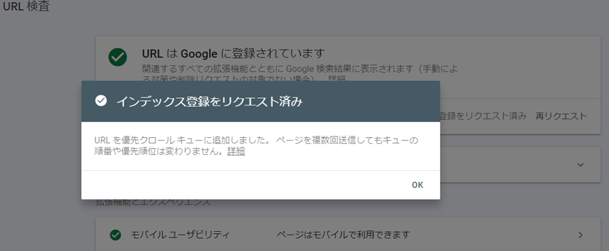 インデックス登録が正常におこなわれているページ