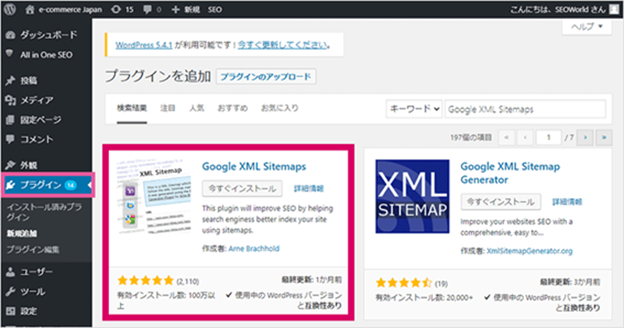 XML Sitemapsをインストール