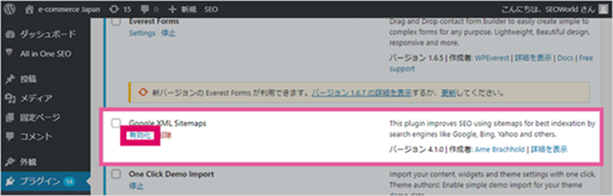 Google XML Sitemaps　インストール方法