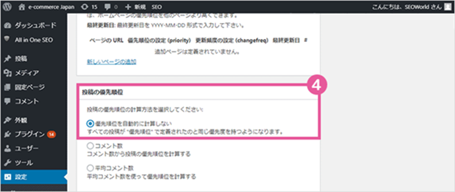 XML Sitemapsの設定「優先順位を自動的に計算しない」にチェック