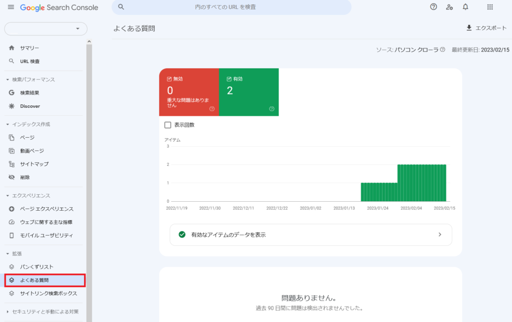 サーチコンソール「拡張」