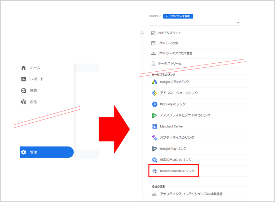 GA4の管理メニュー　Search Consoleのリンクをクリック画面