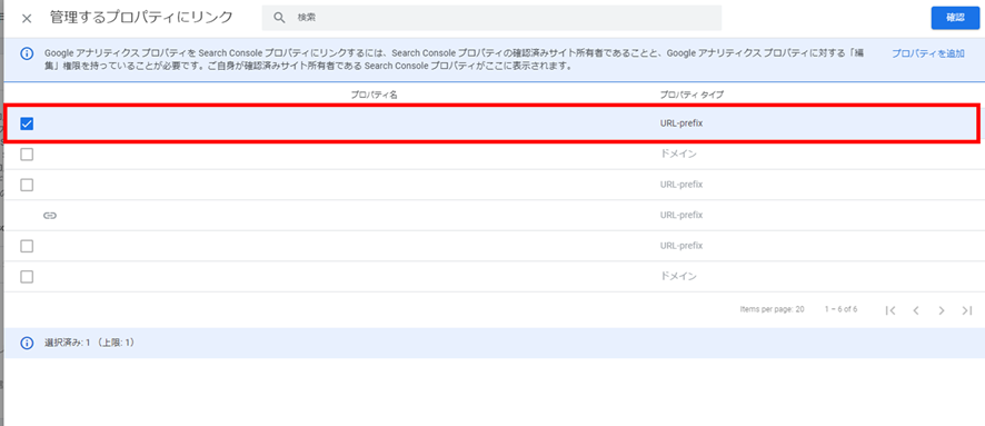 Search Consoleのリンク　該当プロパティの欄にチェック