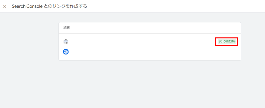 Search Consoleのリンク「リンク作成済み」の表示画面