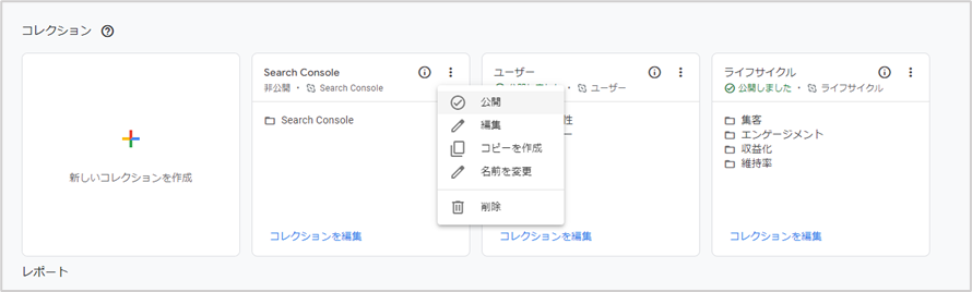 Search Consoleの三点メニューから「公開」を選択画面