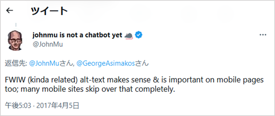 ジョン・ミュラー氏 モバイルページに関してTwitterの発言