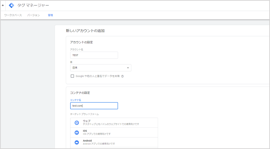 コンテナの作成　任意のアカウント名とコンテナ名の設定