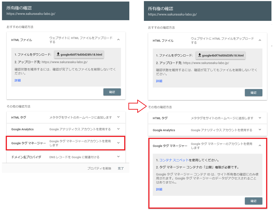 サーチコンソールの登録　所有権の認証