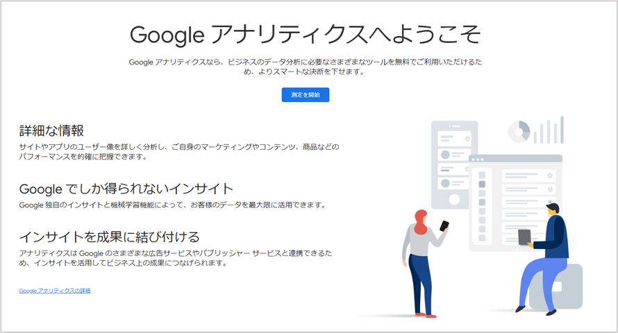 Googleアナリティクスの登録方法　ログイン