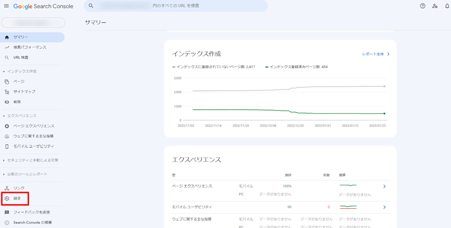 サーチコンソール 「設定」
